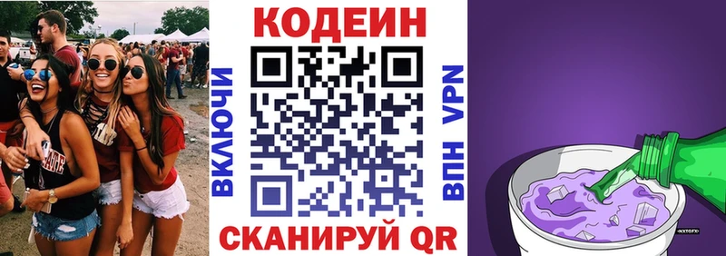 Кодеиновый сироп Lean Purple Drank Малмыж